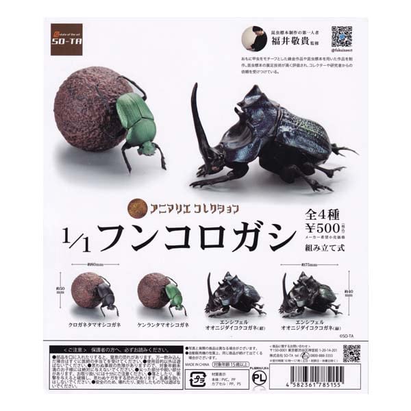 

Animalie Collection Dung Beetle of 4 Gacha Capsule Toy 1/1 [Set (Complete)]