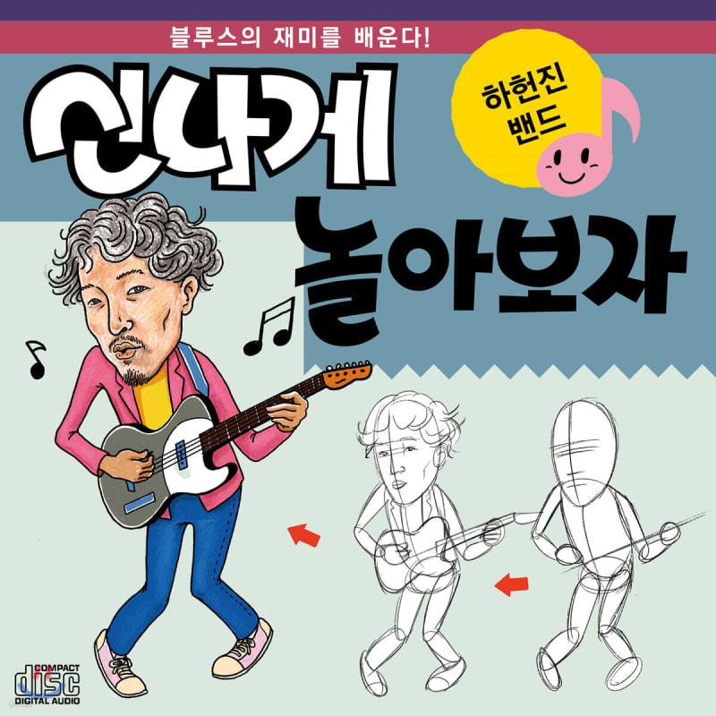 

Ha Hyun Jin Band - Let s have fun