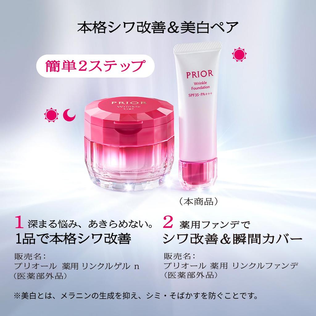 PRIOR Wrinkle Beauty Corset Foundation 2 - 30g Anti-Wrinkle Makeup with Light Aroma, Medium Brightness Base Makeup