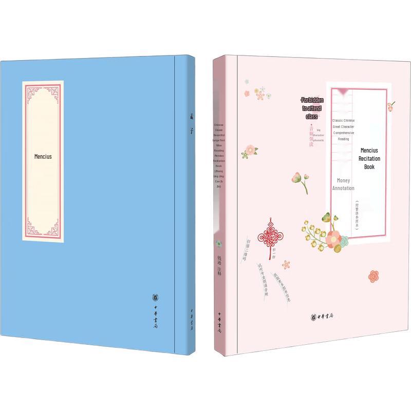 Illustrated Mencius Recitation Book