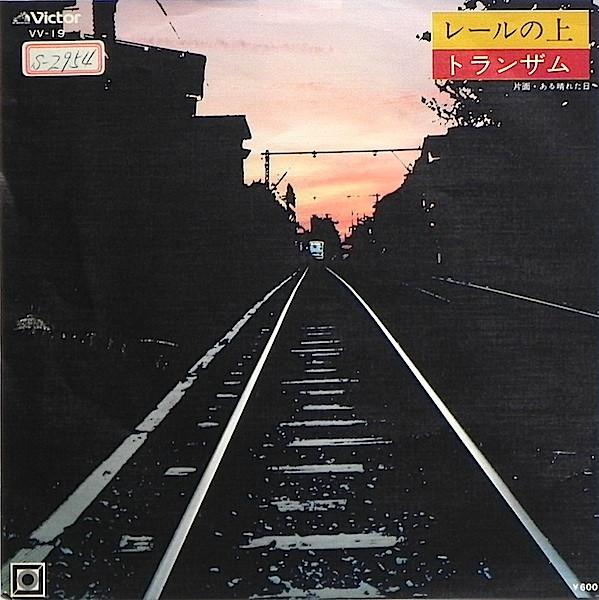 7inch Record TRANS AM - Rail No Ue / Aru Hareta Hi VV19PROMO VICTOR 1978 Japan Japanese Pop/Rock Used