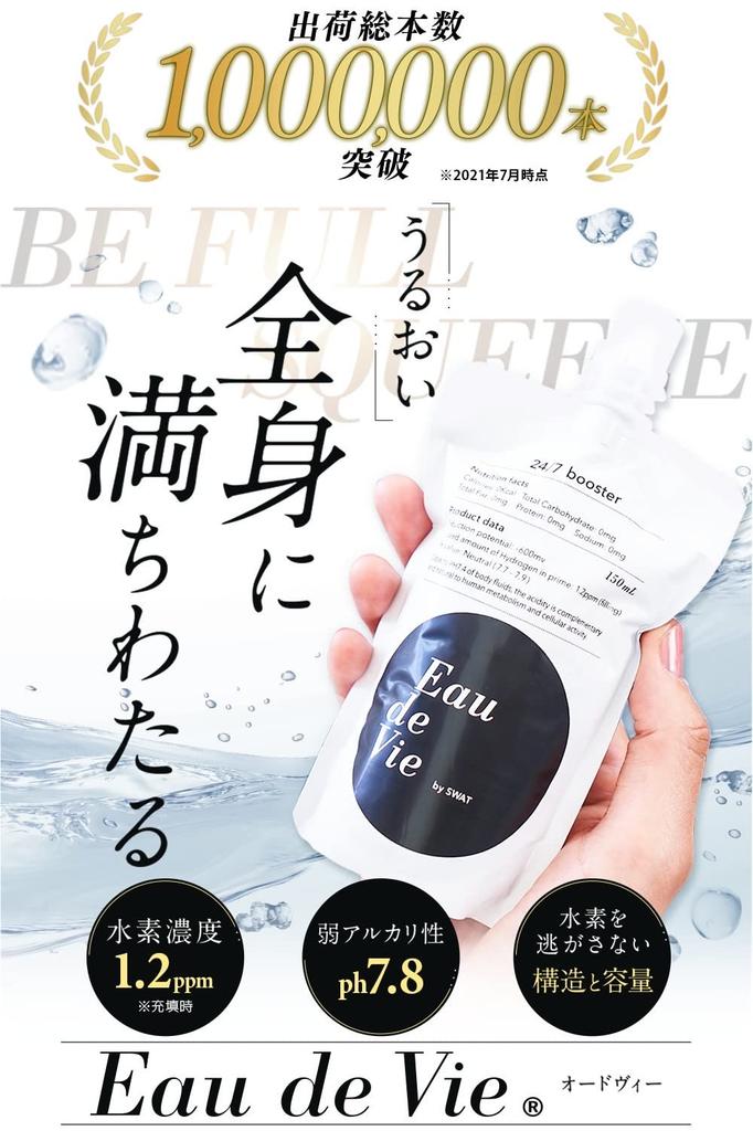 Hydrogen Water Eau De Vie Trial Set X 10 (150ml Bottles)