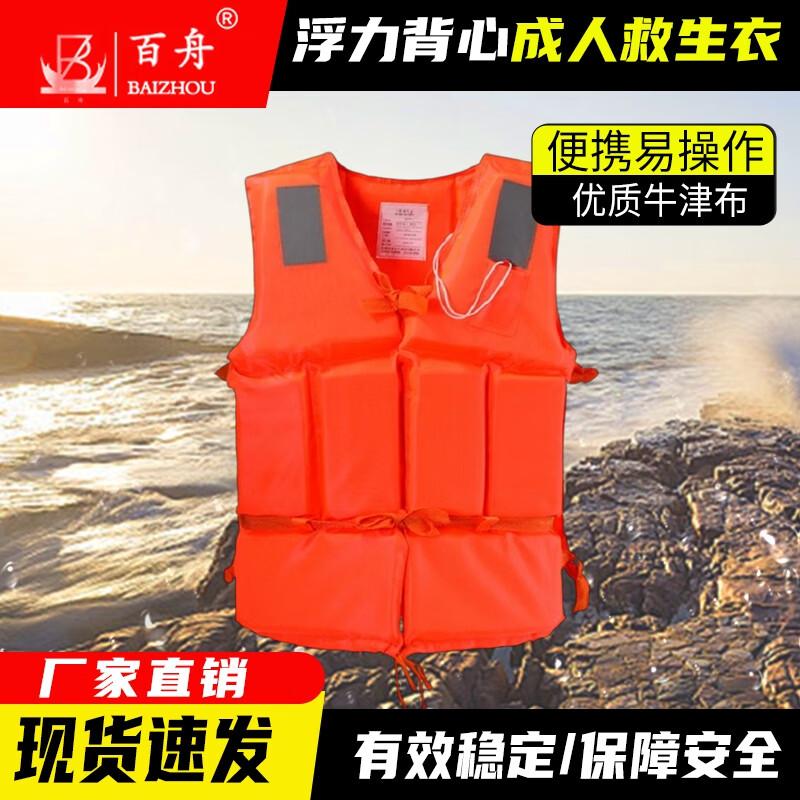 BAIZHOU Adult Portable Buoyancy Life Vest