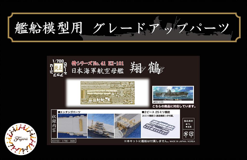 Fujimi Model Special Series 41 Ätzteile für den japanischen Flugzeugträger Shokaku 25mm Maschine 1/700 Nr. EX-101 (mit 2-teiliger Waffe) Spezial-41