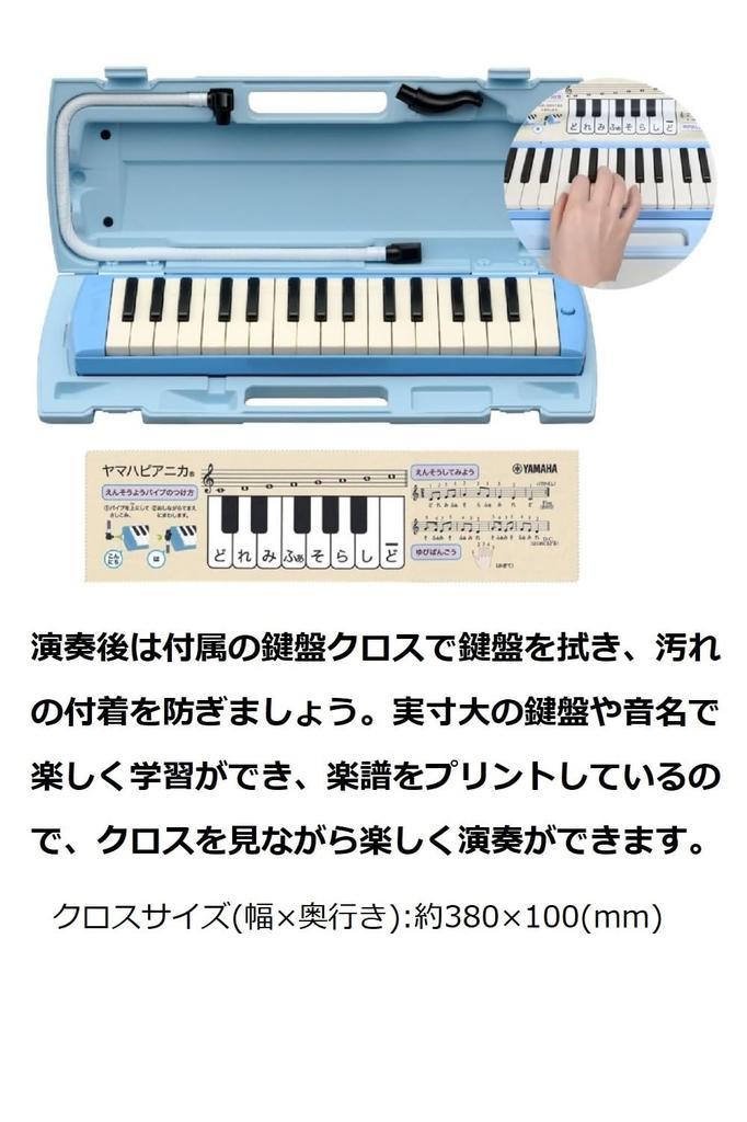 keyboard Yamaha Pianica Keyboard 32 Complies with Food Sanitation Designed for ease of use by Includes matching colored plastic hard playing and