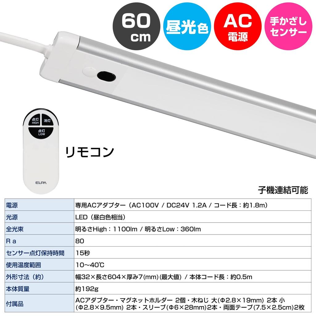ELPA ALT-2060RE(D) LED Multi-Purpose Light, LED Bar Light, Remote Control, Daylight Equivalent, 1100lm Brightness