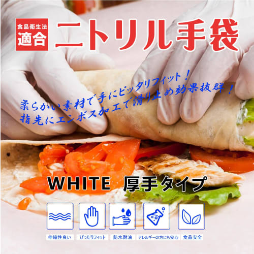 SANYU Nitrile Gloves, Disposable White, 0.08mm Thick, Powder-Free, Food Sanitation Law Compliant, 100/300/500/1000 Count (M, 1 Box of 100)