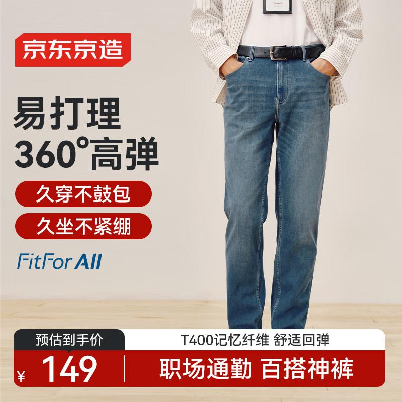 

Джинсы мужские прямые стрейч Jingdong Smart 33