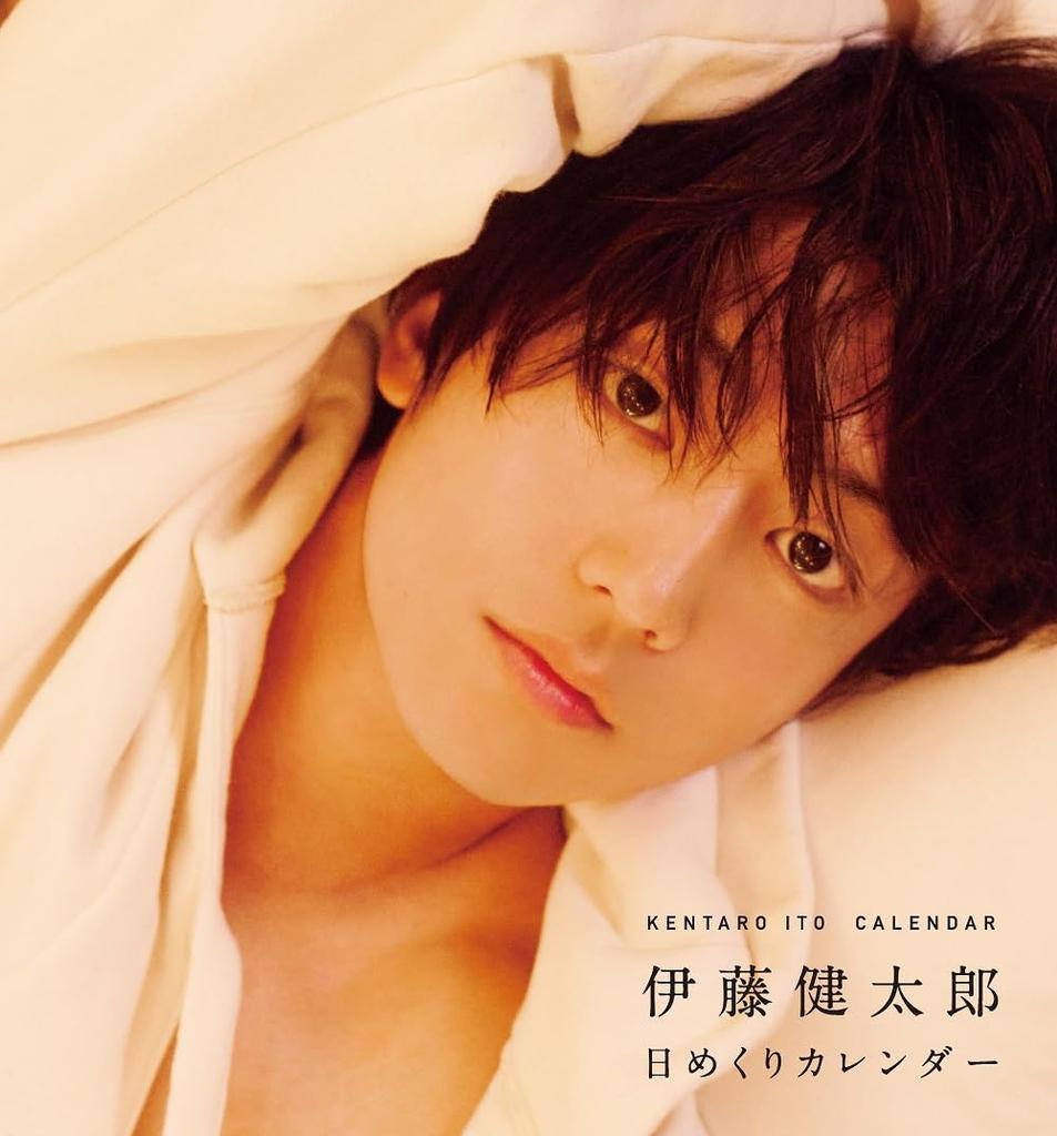 Kentaro Ito Daily Calendar Making DVD Included Amazon Limited Cover Version