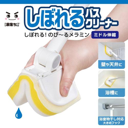 LEC Gekiochikun Squeezable Bath Cleaner, Melamine (Medium Stretch)