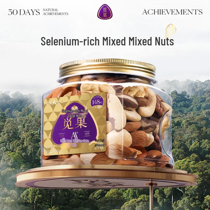Miguo Selenium-Enriched Mixed Nuts