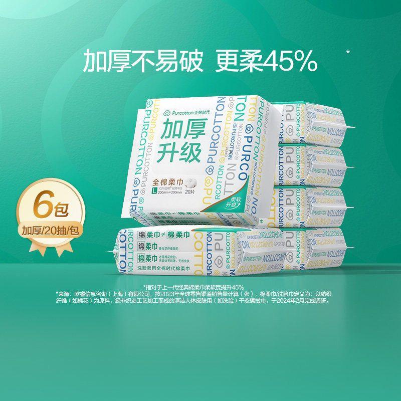 All-Cotton Era Disposable Face Towels, All-Cotton Soft Towels, Enlarged and Thickened, Upgraded Portable Packaging for Travel [Thickened Portable Packaging] 20 Pieces * 6 Packs
