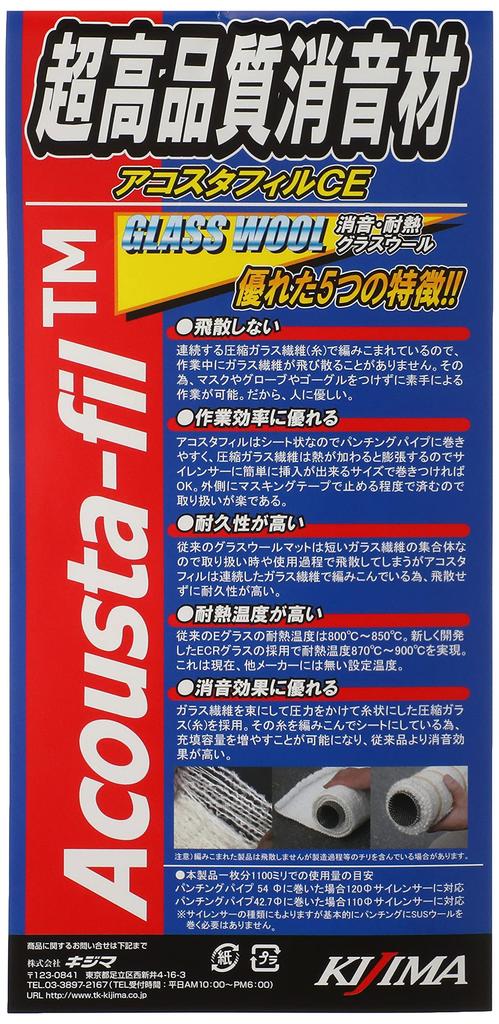 Kijima Motorcycle Parts Glass Wool Muffler Material Acostafil 500 x 1100mm White Sound-Dampening 209-9910