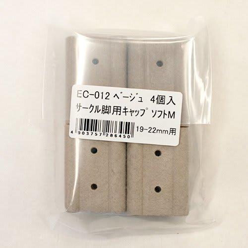 WAKI Circle Leg Caps, Medium (Floor-Friendly), 1 Set, Light Brown [For Pipe Chairs] EC-012