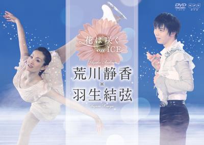 Flowers Bloom On Ice ~Shizuka Arakawa, Yuzuru Hanyu~