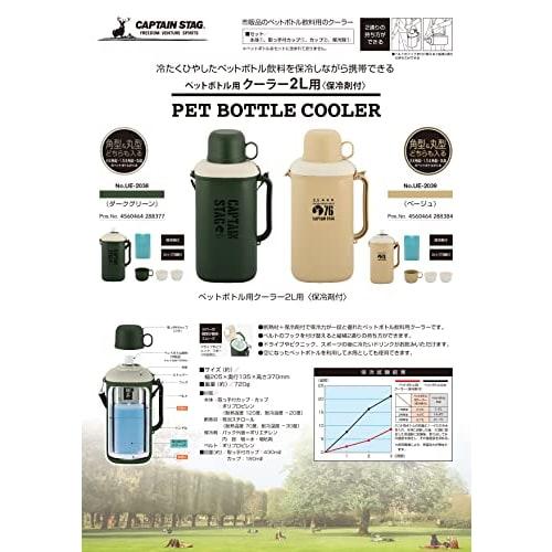 Captain Stag UE-2038 PET Bottle Holder, Cooler for 2L PET Bottles, Includes Ice Packs, 3 Cups, and Shoulder Strap, Dark Green