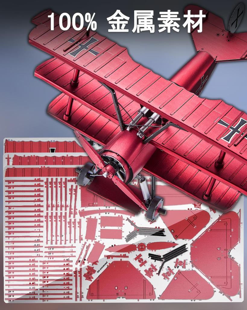 Piececool 3D Puzzle, Metal, Red Baron's Fokker Dr. I Triplane, 3D Puzzle, Assembly Required, No Glue Required, 2-Star Difficulty, IntermediateAdult,
