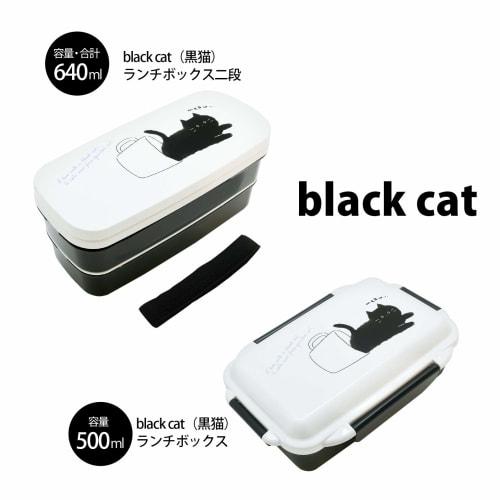 OSK Black Cat Bento Box, 2-Tier Lunch Box, 340ml + 300ml, with Chopsticks, Dividers, Lunch Belt, Compact Storage, Silver Ion, Made In Japan, Dishwashe