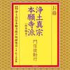 Buddhist Scriptures / Service for Followers of the Jodo Shinshu Honganji Sect