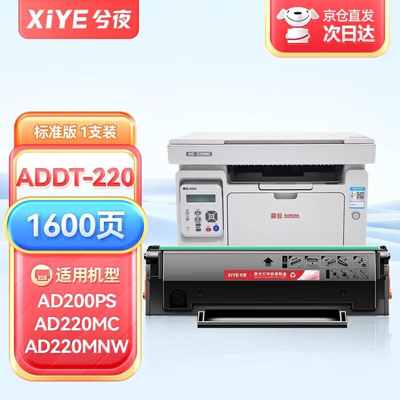 XiYe Compatible Black Toner Cartridge for Aurora AD220 Series