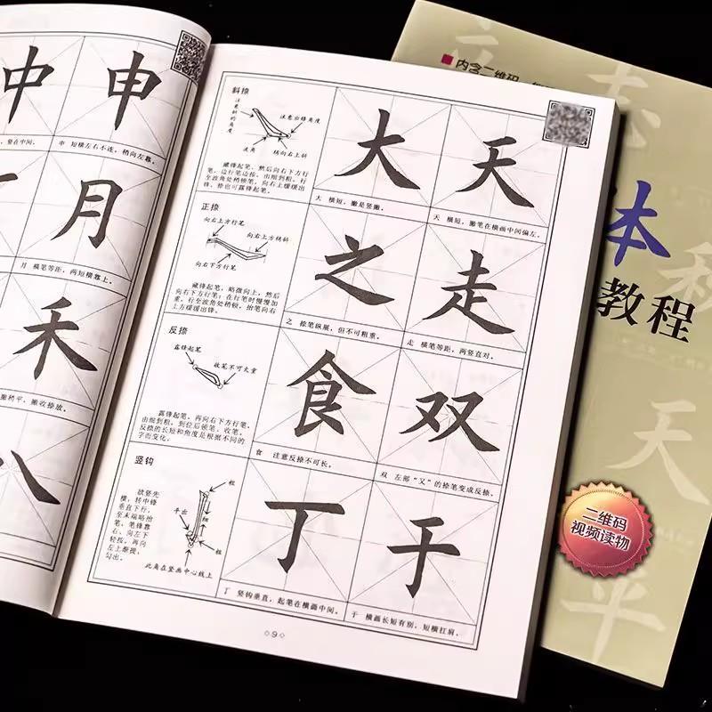 Ouyang Xun Regular Script Calligraphy Tutorial - Beginner's Brush Skill Copybook with Detailed Explanation Ofbasic Strokes