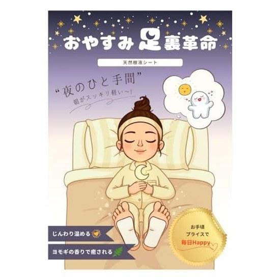 Good Night Foot Revolution Sheet Detox Patch Turns Brown Next Day Massage Self Esthetic Healing Relaxation (150 sheets 75 uses)