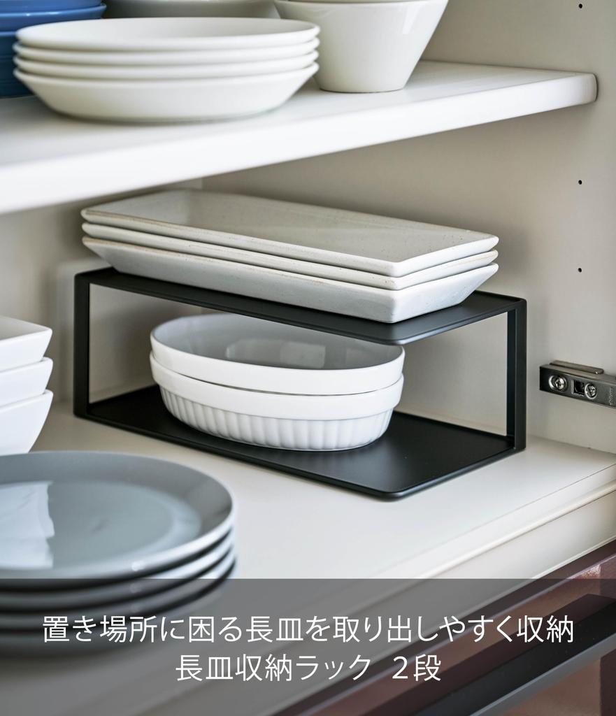 Yamazaki Jitsugyo 5642 Langplateoppbevaring 2 B30XD15XH10cm Tårnoppbevaringsstativ Oppbevaringsstativ, nivåer, svart, ca.