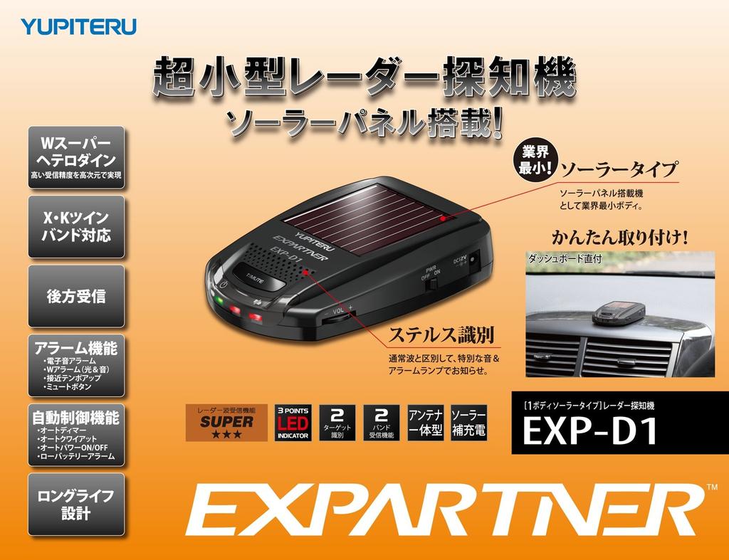 Yupiteru Radar Detector with Solar Panel EXP-D1 Ultra-Compact