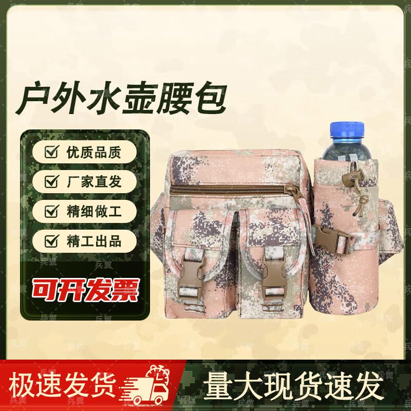 Bingyi Outdoor Camo Tactical Water Bottle Waist Pack