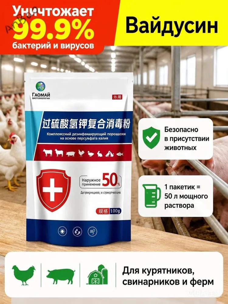 Livestock Disinfection & Cleaning Agents 101.256 ml