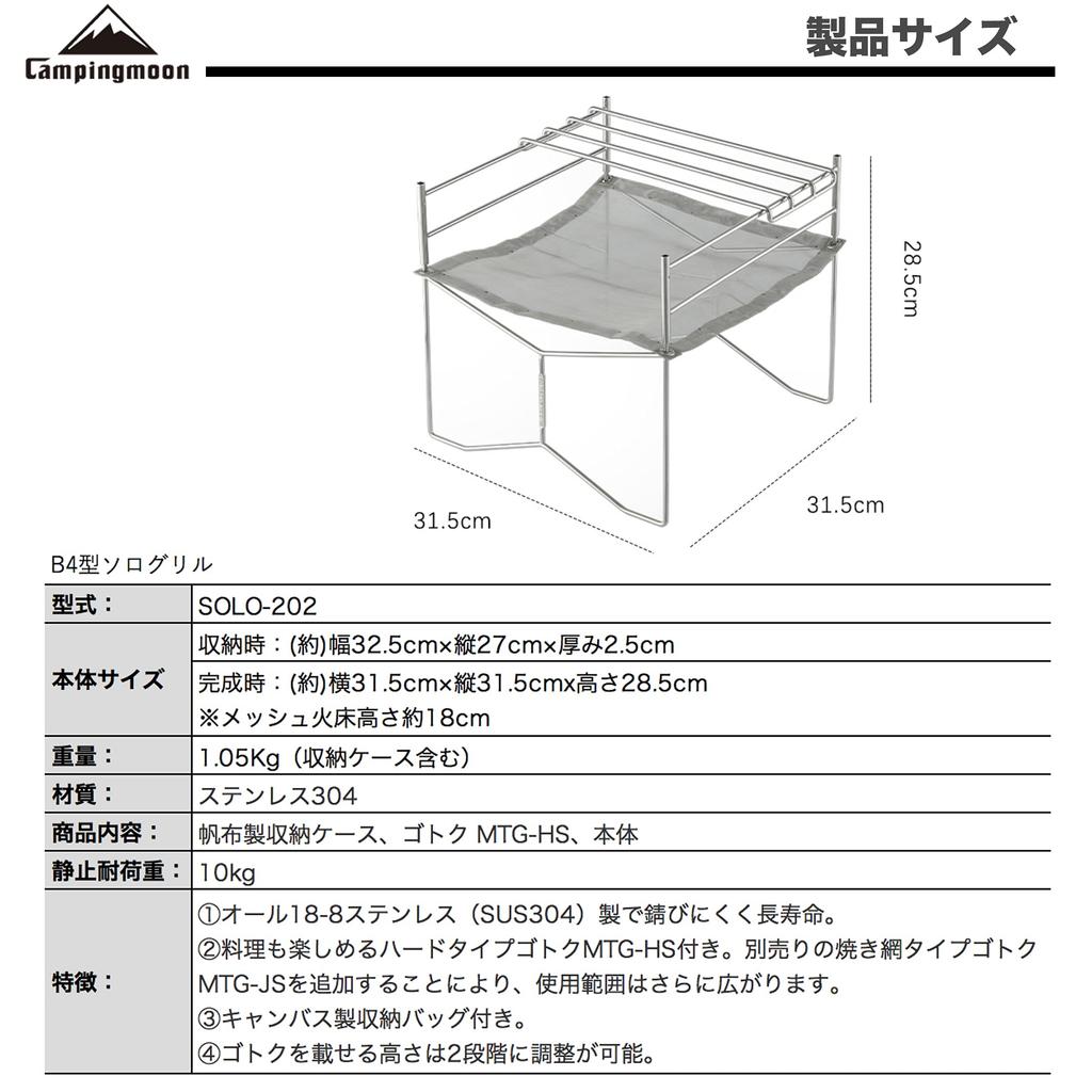 CAMPING MOON SOLO-202 B4-Type Solo Grill, Fire Pit, Fire Mesh, All-Stainless Steel 304 with Canvas Case