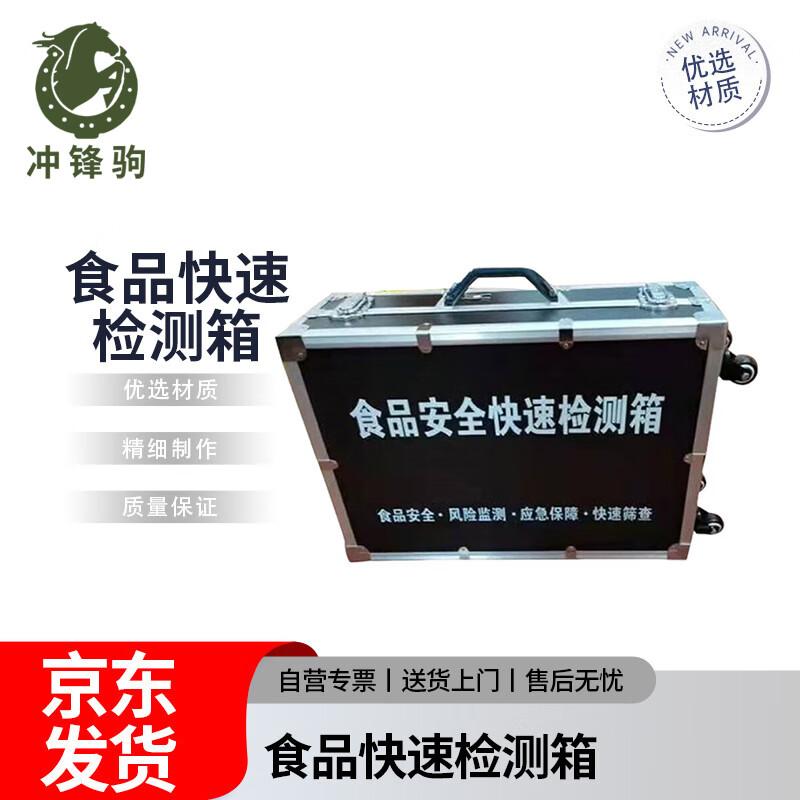 Chongfengju Food Safety Rapid Test Kit J-5