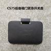 For emergency switch cover accessories emergency escape cover on the trunk door of Changan CS75