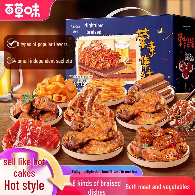 Baicaowei Braised Snack Gift Pack
