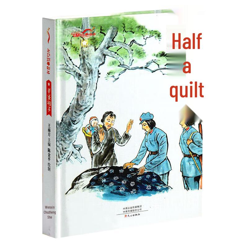 Long March Story Picture Books