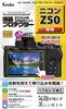 Kenko LCD Protector Film for Nikon Made In Z50, Japan, KLP-NZ50