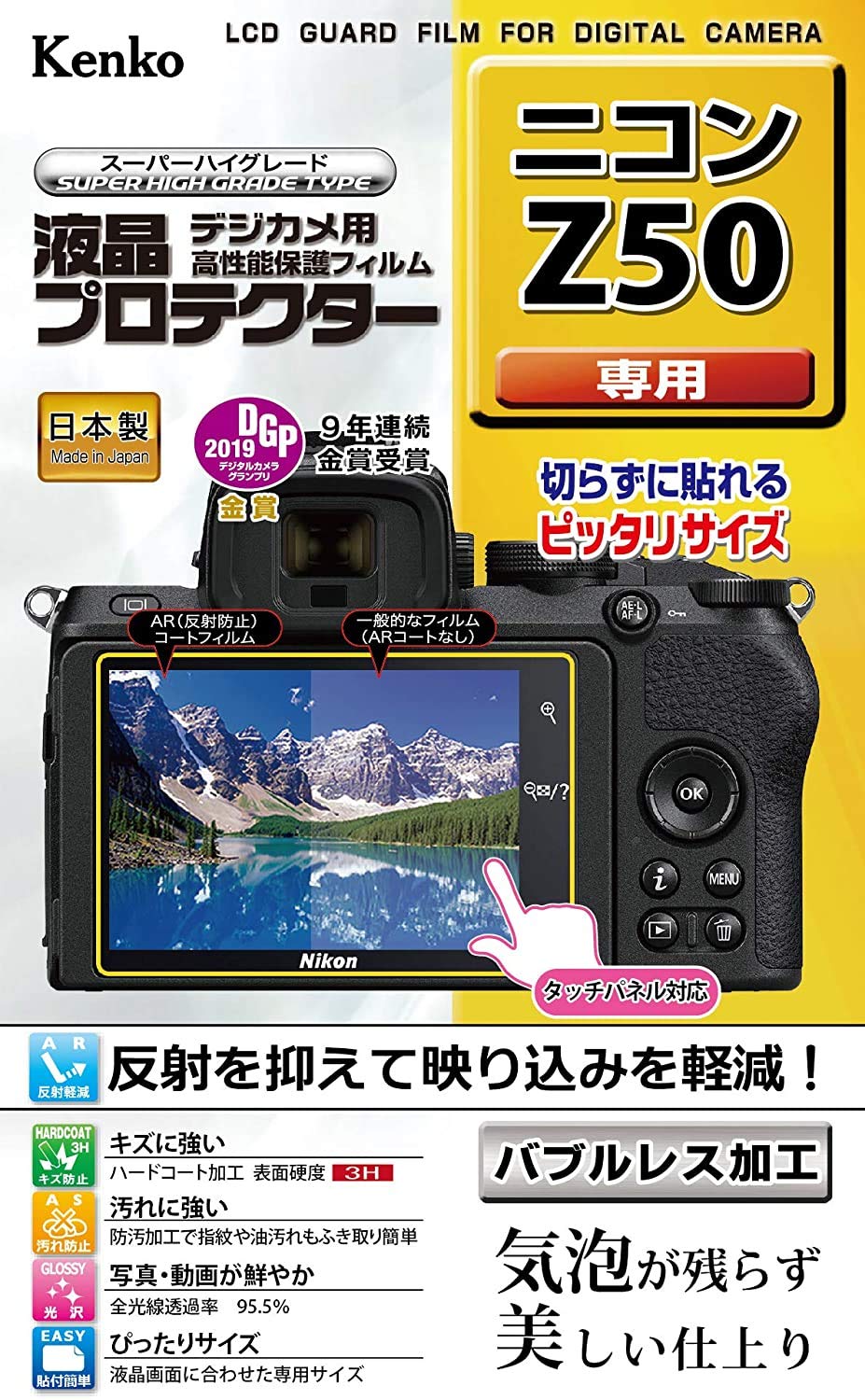 Защитная пленка Kenko KLP-NZ50 для LCD-экрана Nikon Z50 Сделано в Японии