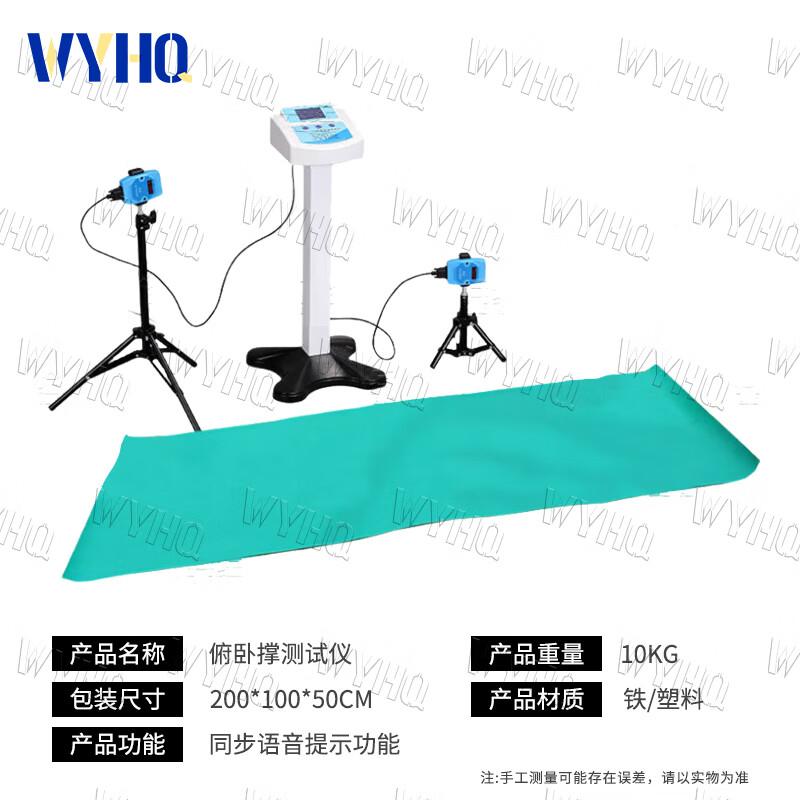 WYHQ Student Physical Fitness Testing Equipment