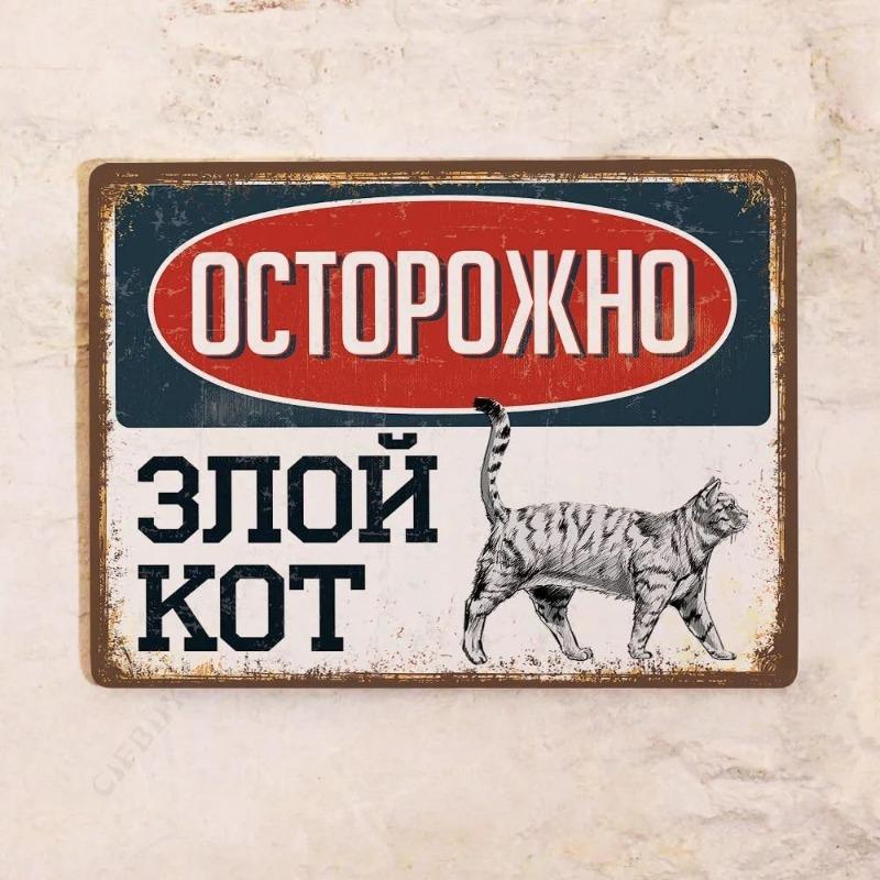 Evil Cat Tin Sign, Funny Pet Metal Wall Decor 20x30cm