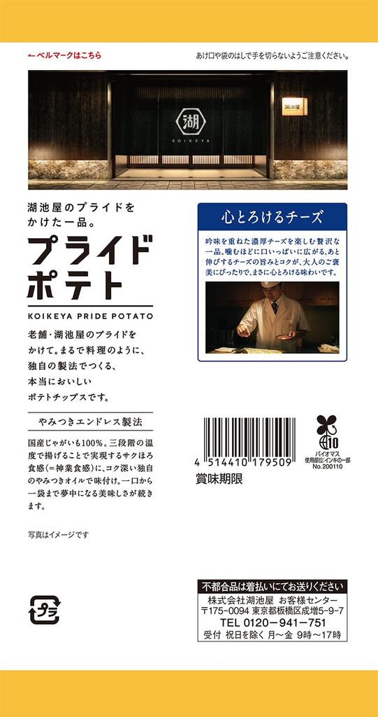 Koikeya Pride Potato Cheese 50g x 12 bags Melt-in-your-Heart