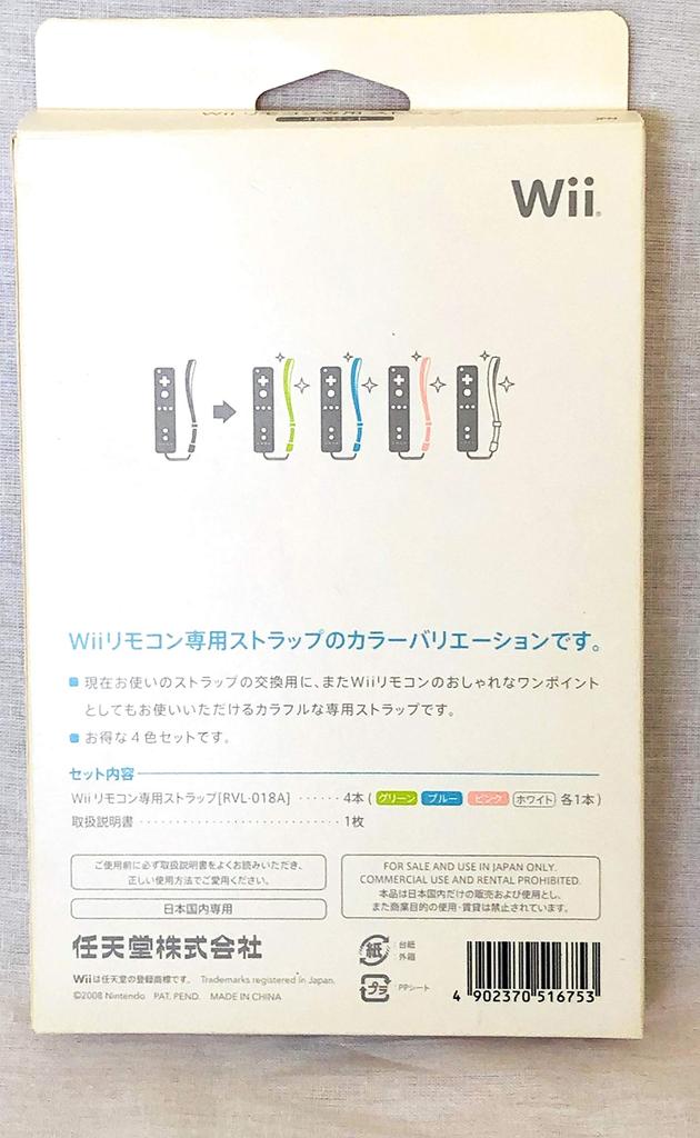 Wii Remote Strap of 4 (Set Colors)