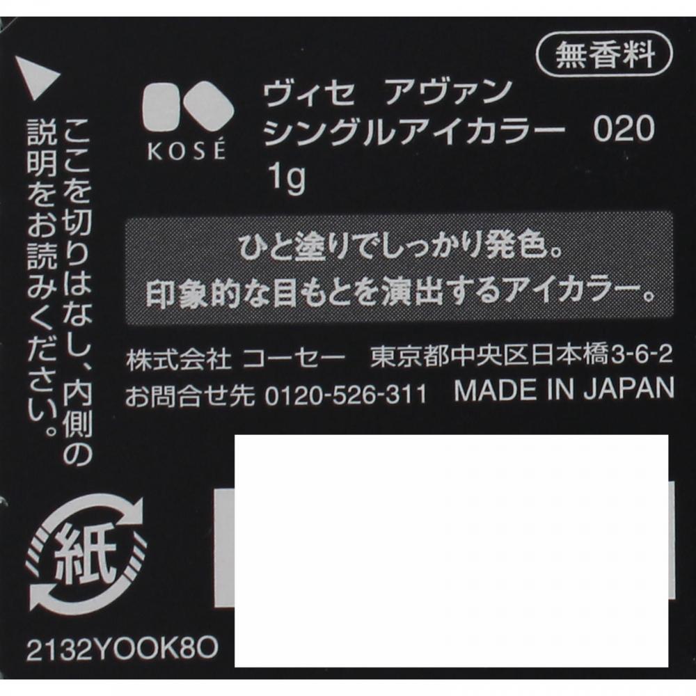 Viseawan Visea Vancle Eye Color 020 Bitter Cacao 1g Kose