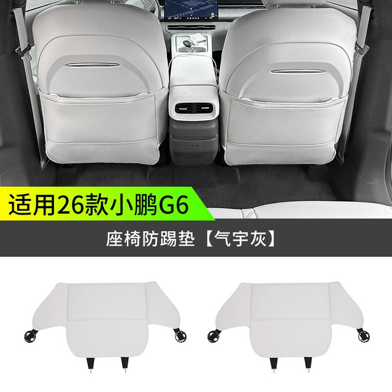 For XPENG G6 2026 Car Styling PU Leather Anti Kick Mat Pad Anti-kick Protector Anti Kick Panel for Armrest Box Car Accessories