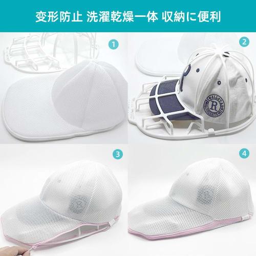 Raisme Cap Washer, Set of 2, Includes Protective Hat Washing Bag, Shape-Retaining, Machine Washable, Fully Washable, Hanging Storage, Baseball Cap Cle