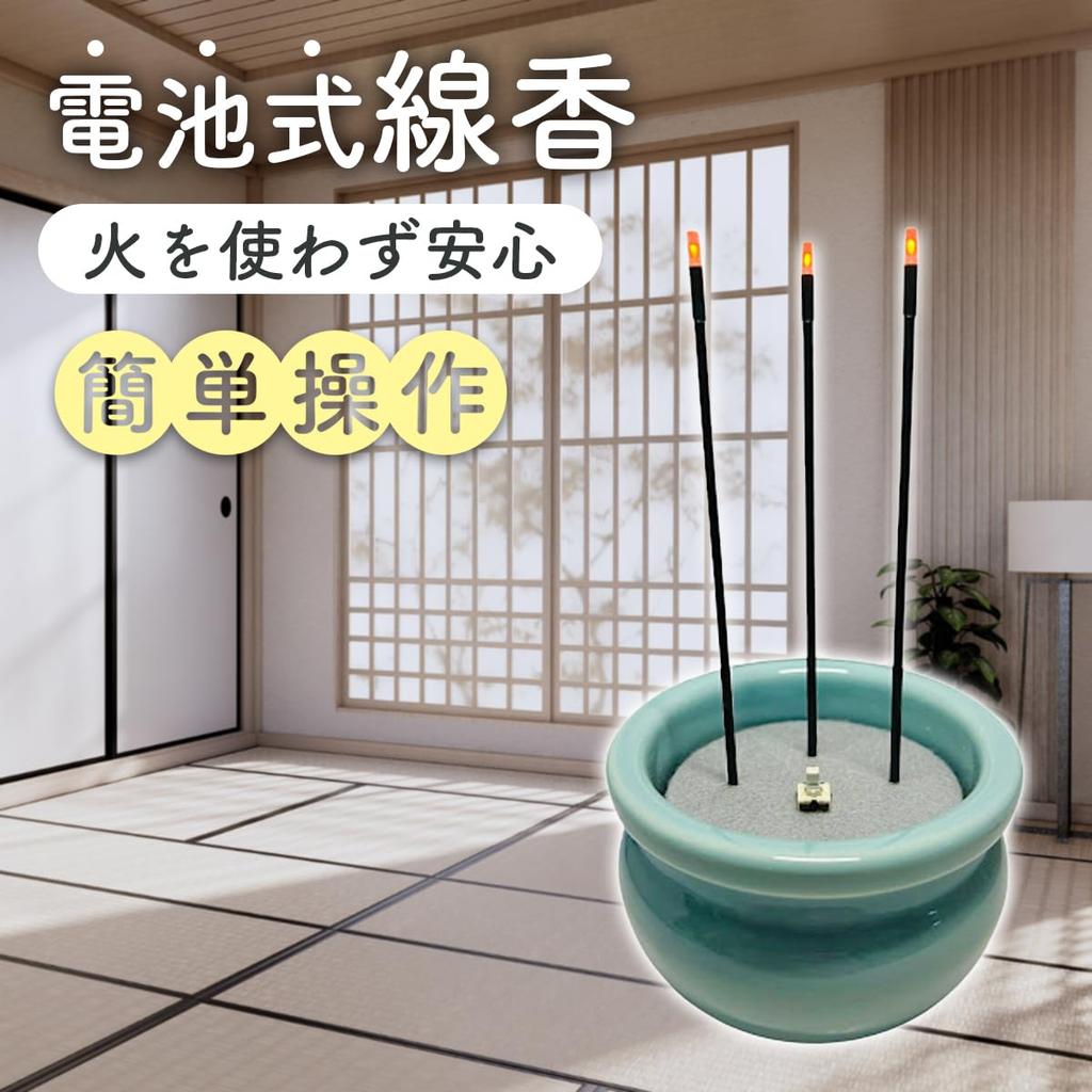 Buddhist Altar Supplies - Sanyasuragi Safe and Convenient Electronic Incense (Celadon3 inches) (3 inches)