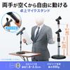 SANWA SUPPLY Microphone Stand MM-SPST2N2