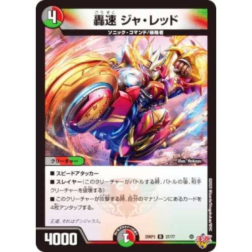 Duel Masters DM25RP3 27/77 Gur?soku Ja-Red (R Rare) King of the Road W 3rd Edition Evil God vs. Time Emperor ~Beyond the Time~ (DM25-RP3)