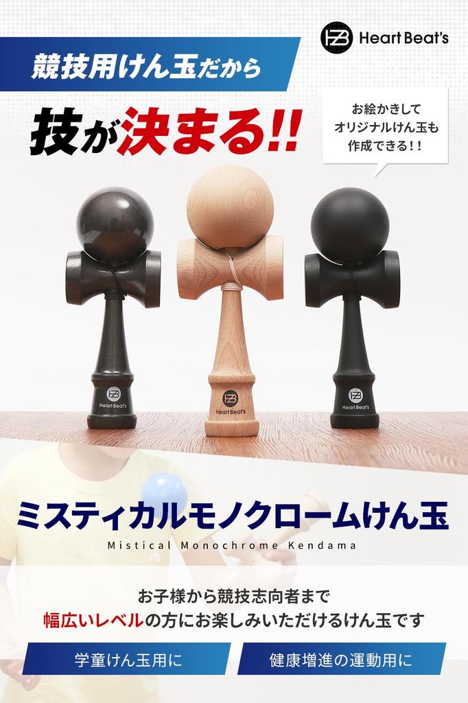 [Competitive Kendama with Monochrome Colors for Drills] Kendama Kendama Mystical Monochrome Natural [Heart Beat's]