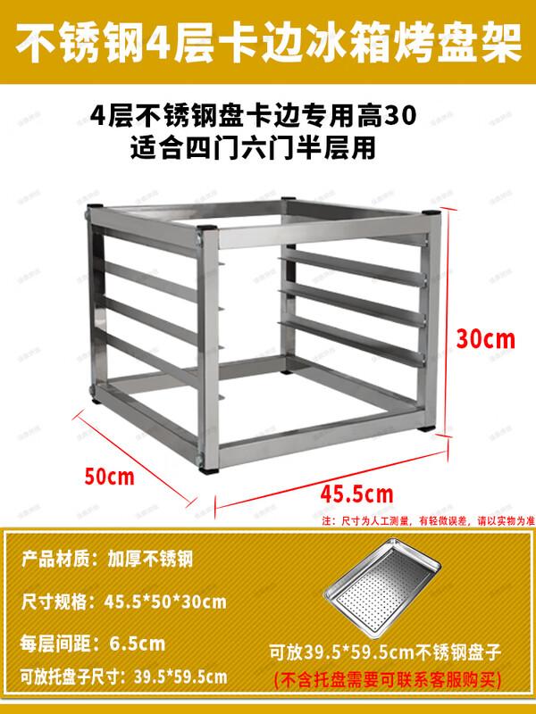

304 Stainless Steel Refrigerator Storage Rack