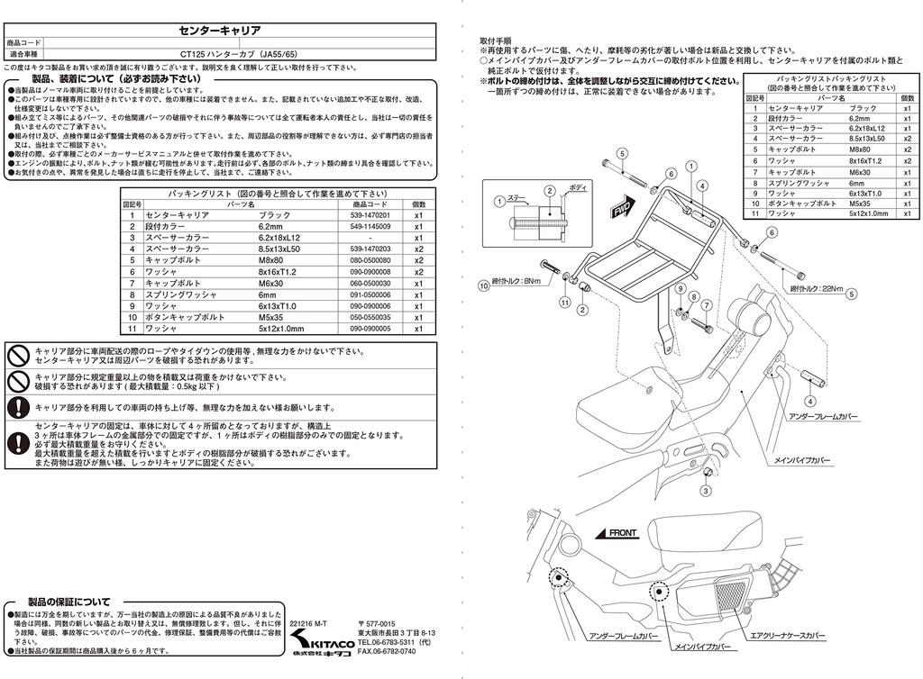 KITACO Center Carrier Black CT125 Hunter Cub (JA55/JA65) 80-539-147011
